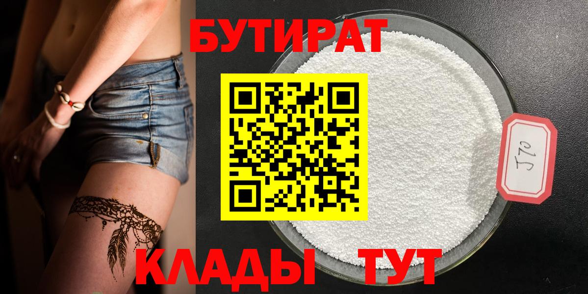 Ирбит  БУТИРАТ  Вход с VPN  БУТИРАТ 1.4BDO 