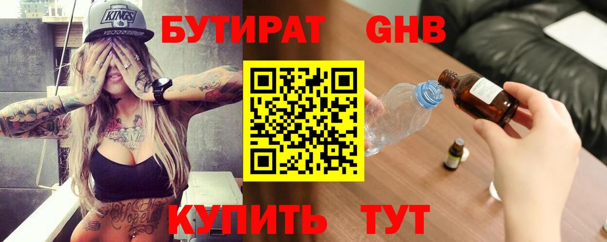 Бутират бутик Ирбит