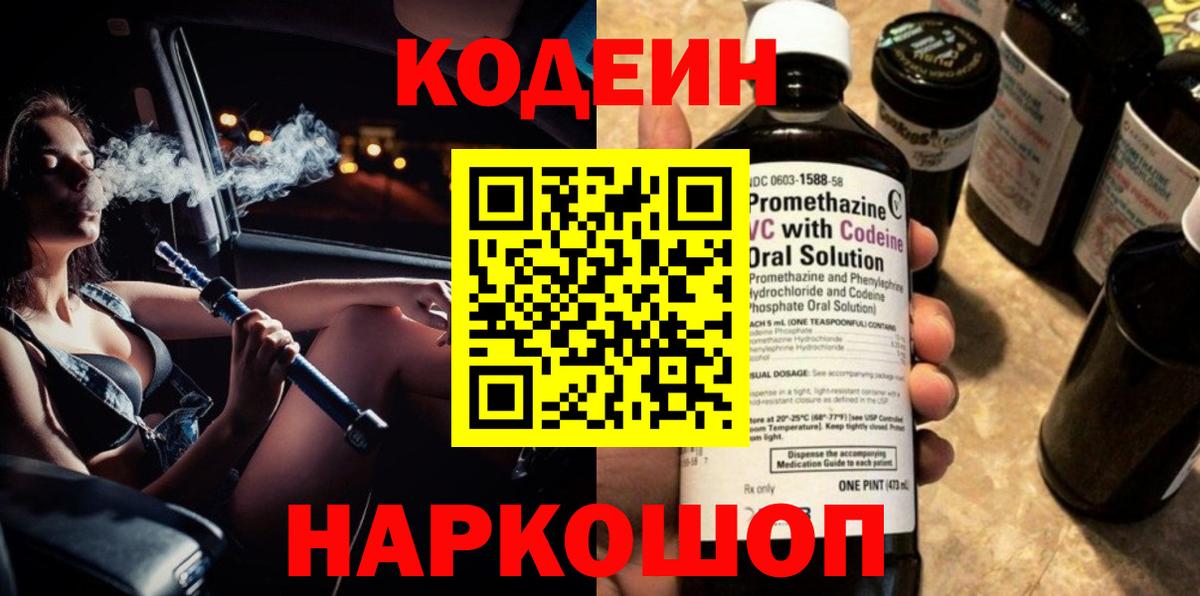 Ирбит  Кодеиновый сироп Lean Purple Drank  Вход с VPN  Кодеин Purple Drank 
